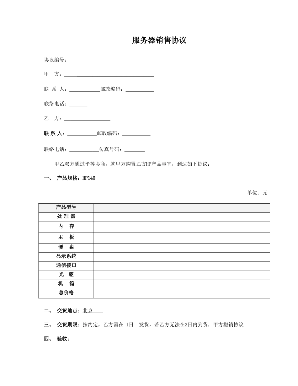 服务器销售合同_第1页