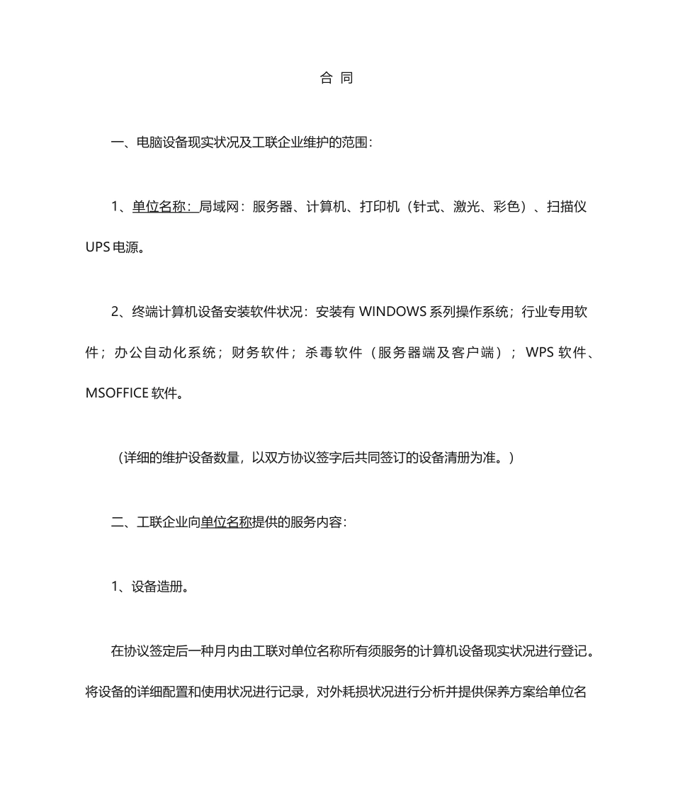 服务外包合同_第1页