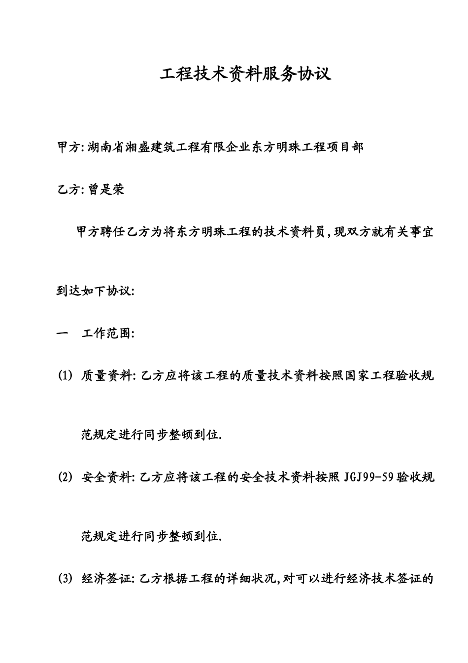 技术资料服务合同_第1页