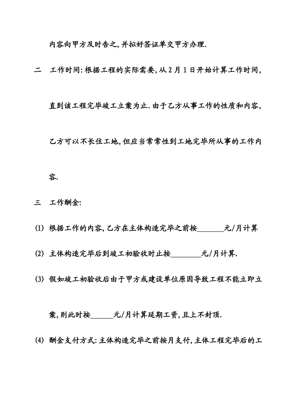 技术资料服务合同_第2页