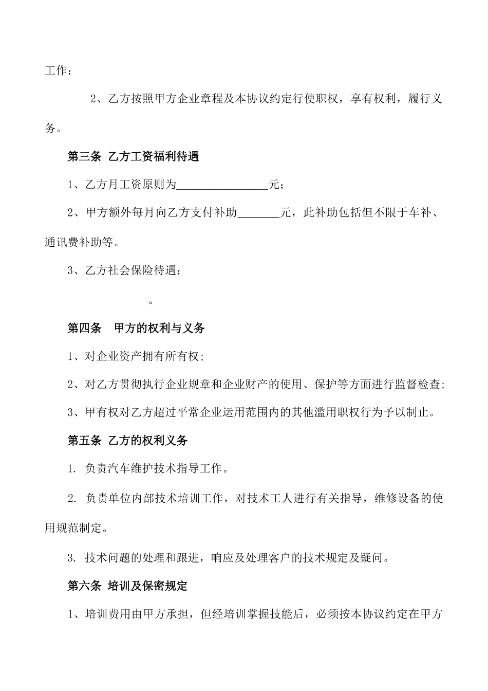 技术总监聘用合同_第2页