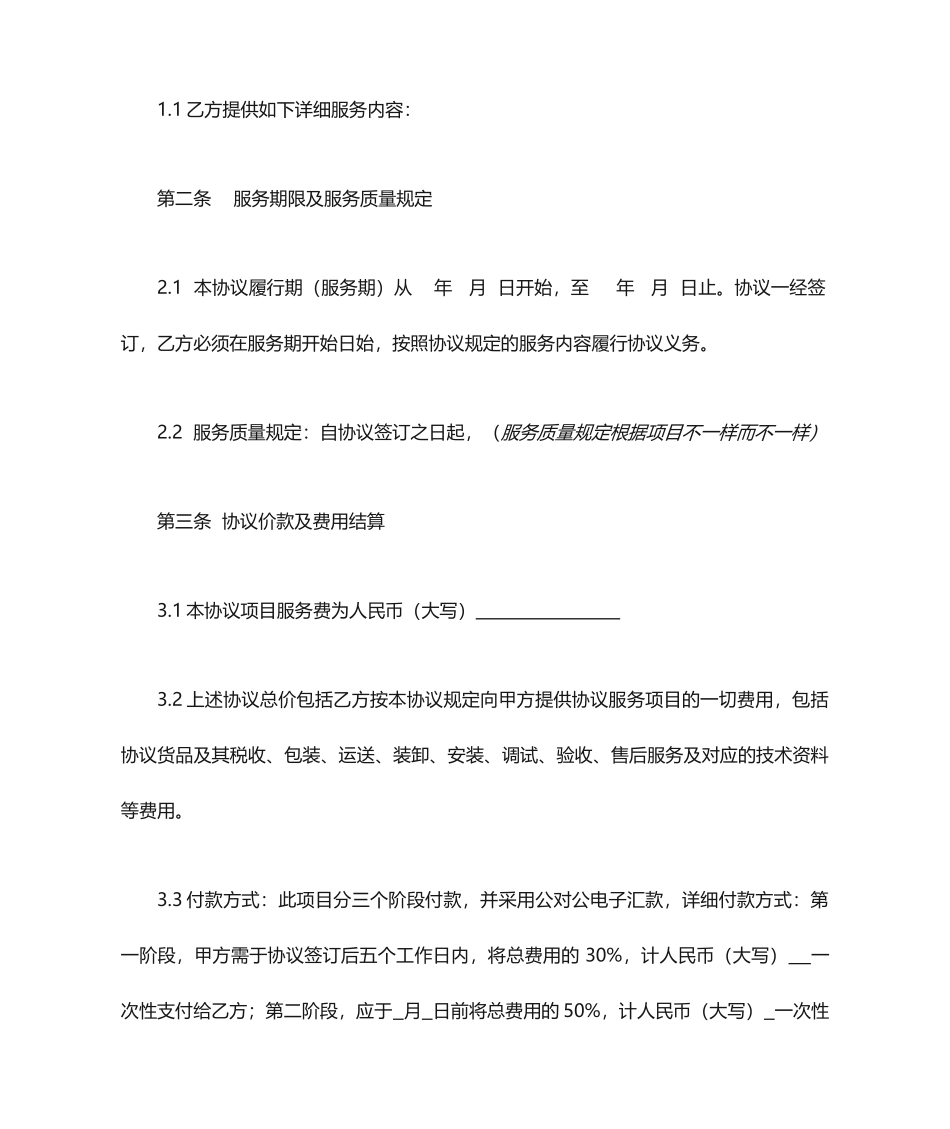 服务项目服务采购合同_第2页