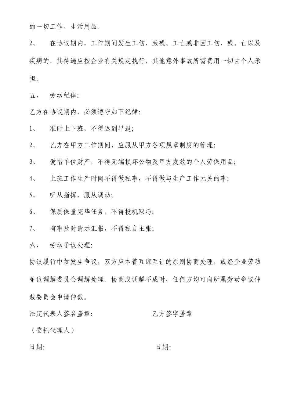 季节工劳动合同_第2页