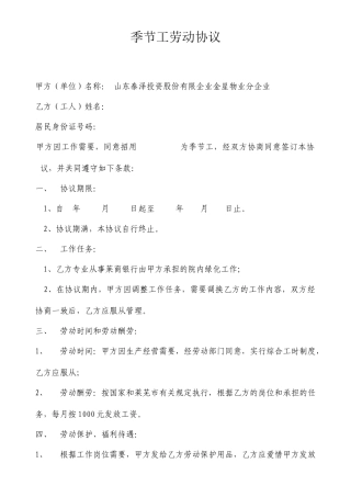 季节工劳动合同