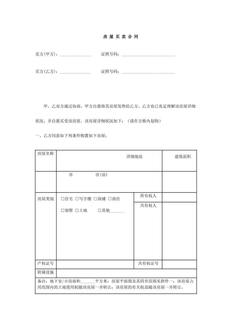 济南市二手房买卖合同文本_第1页