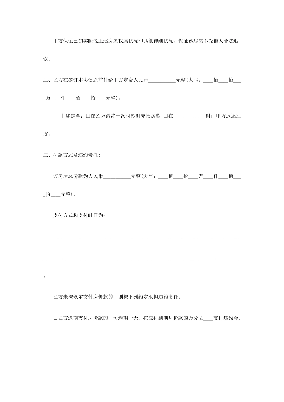 济南市二手房买卖合同文本_第2页