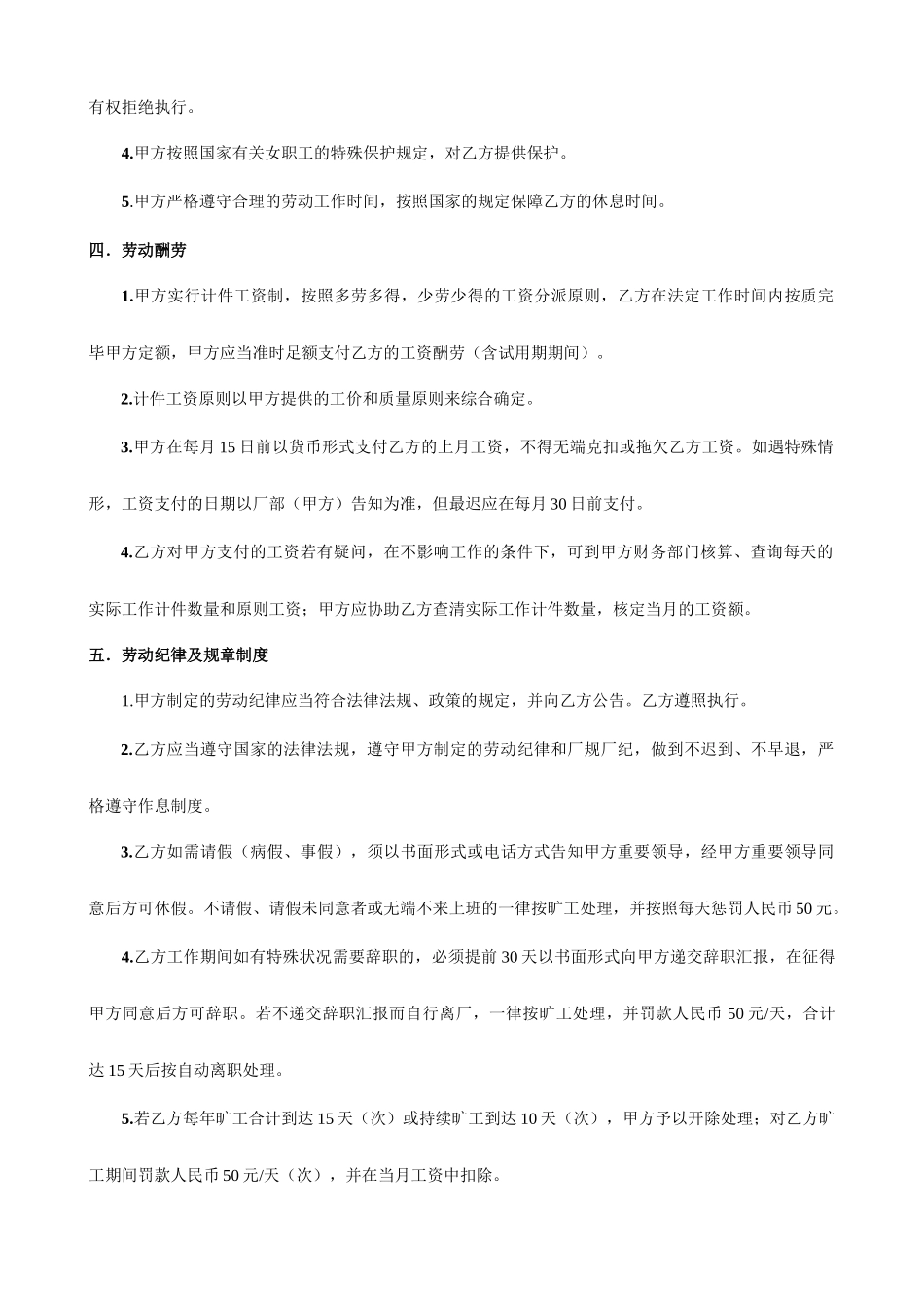 服装厂劳动合同_第2页