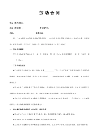 服装厂劳动合同