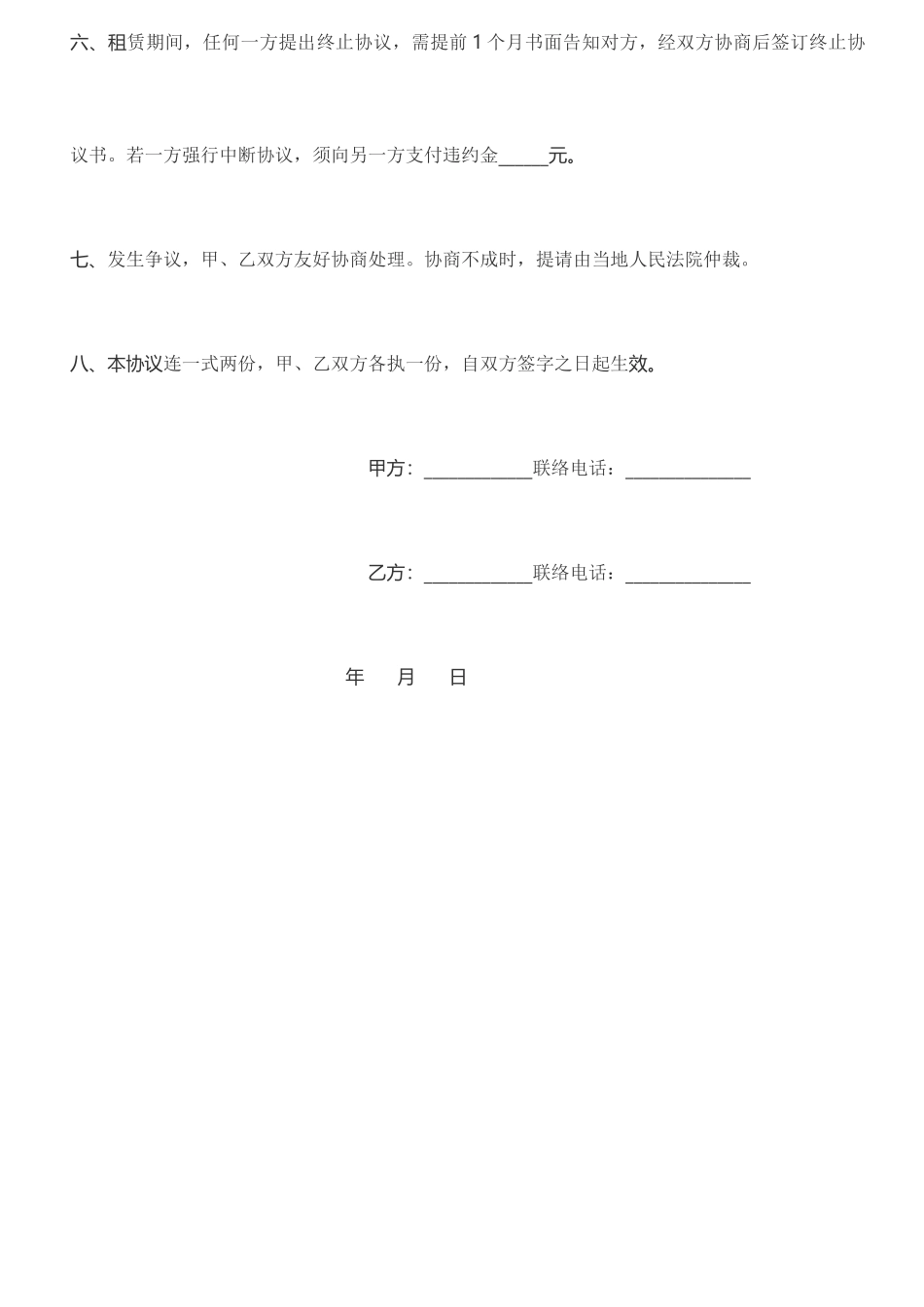 济宁房屋租赁合同_第2页