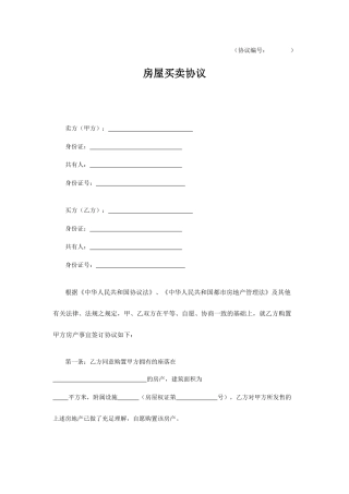 济宁市房管局二手房买卖合同范本