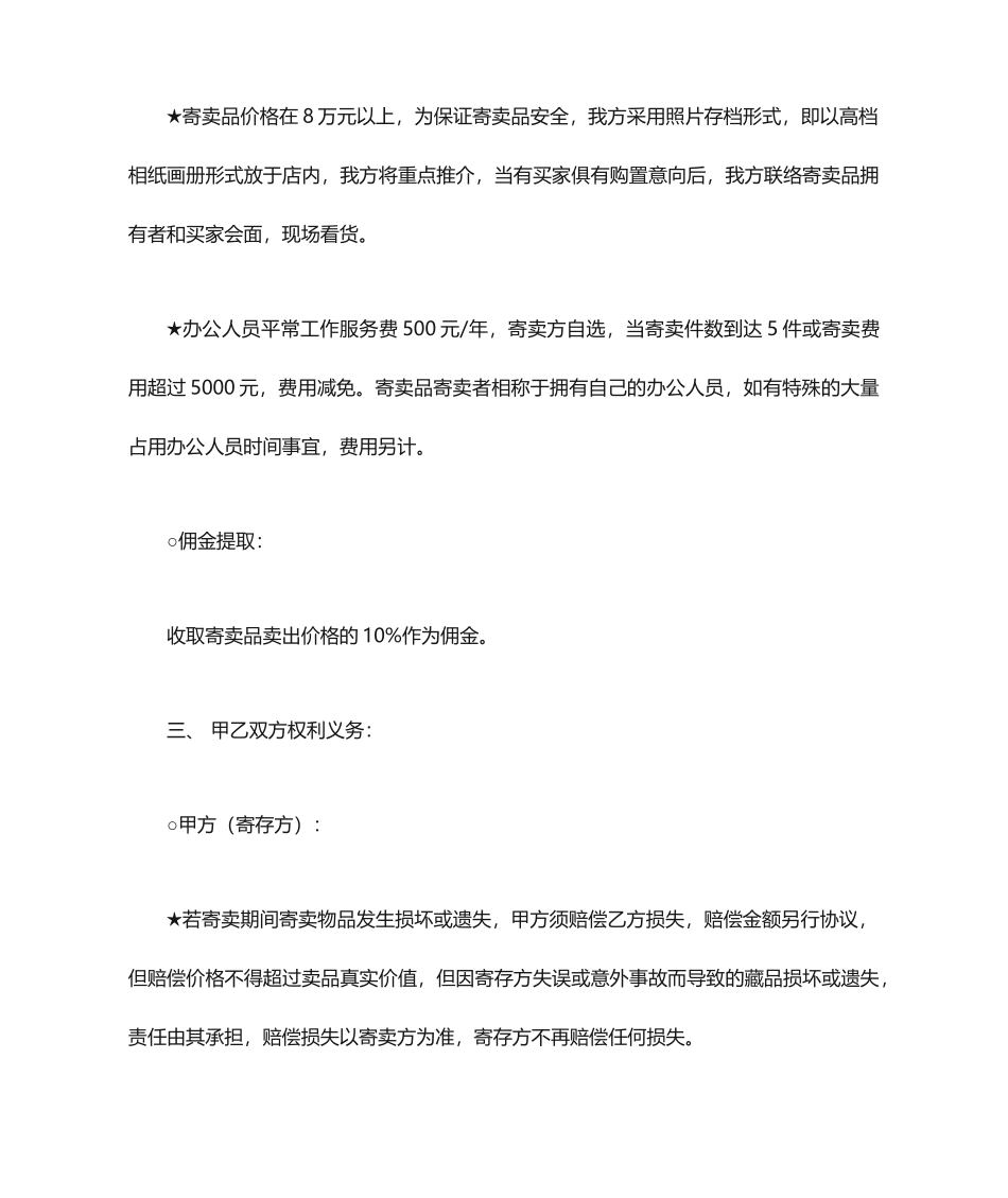 寄卖合同书范本_第2页