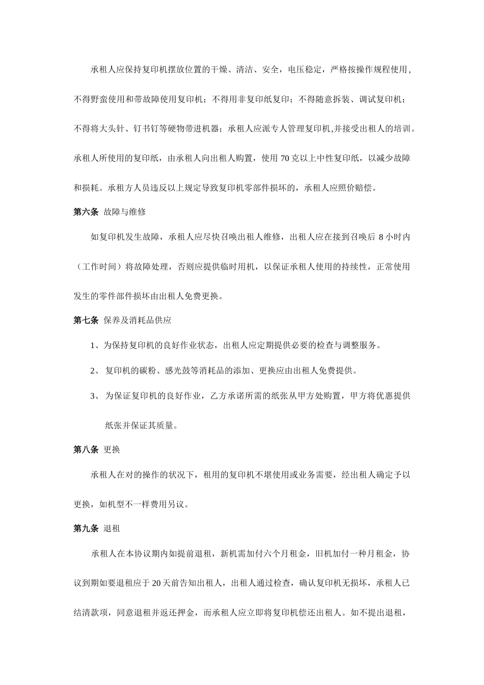 复印机租赁合同_第2页