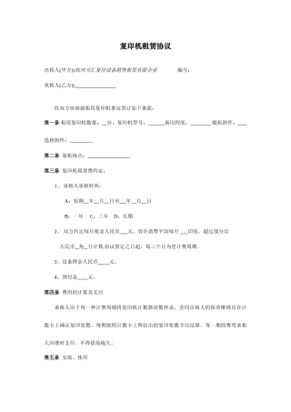 复印机租赁合同