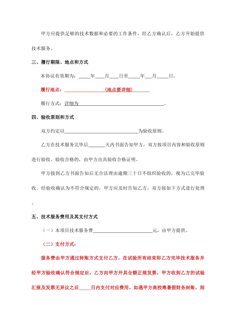 加工测试技术服务合同_第2页