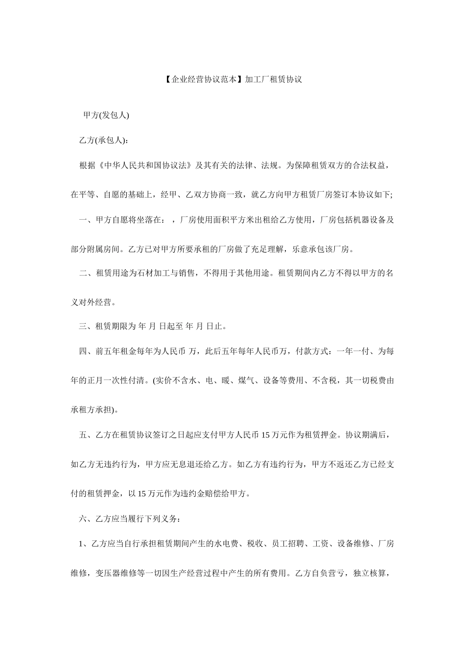 加工厂租赁合同_第1页
