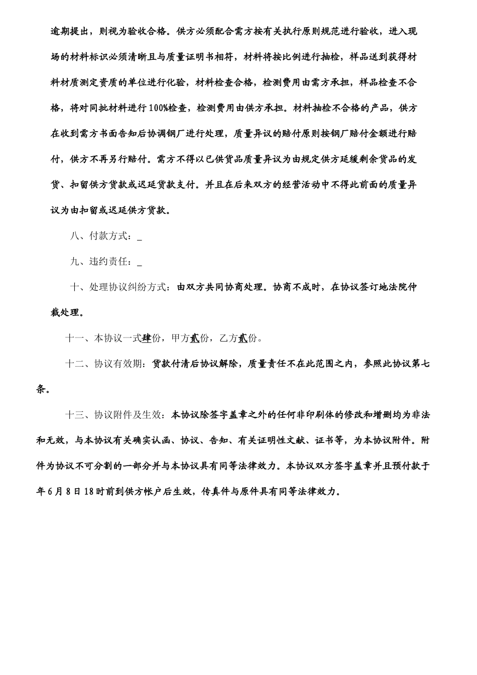 钢板购销合同_第2页