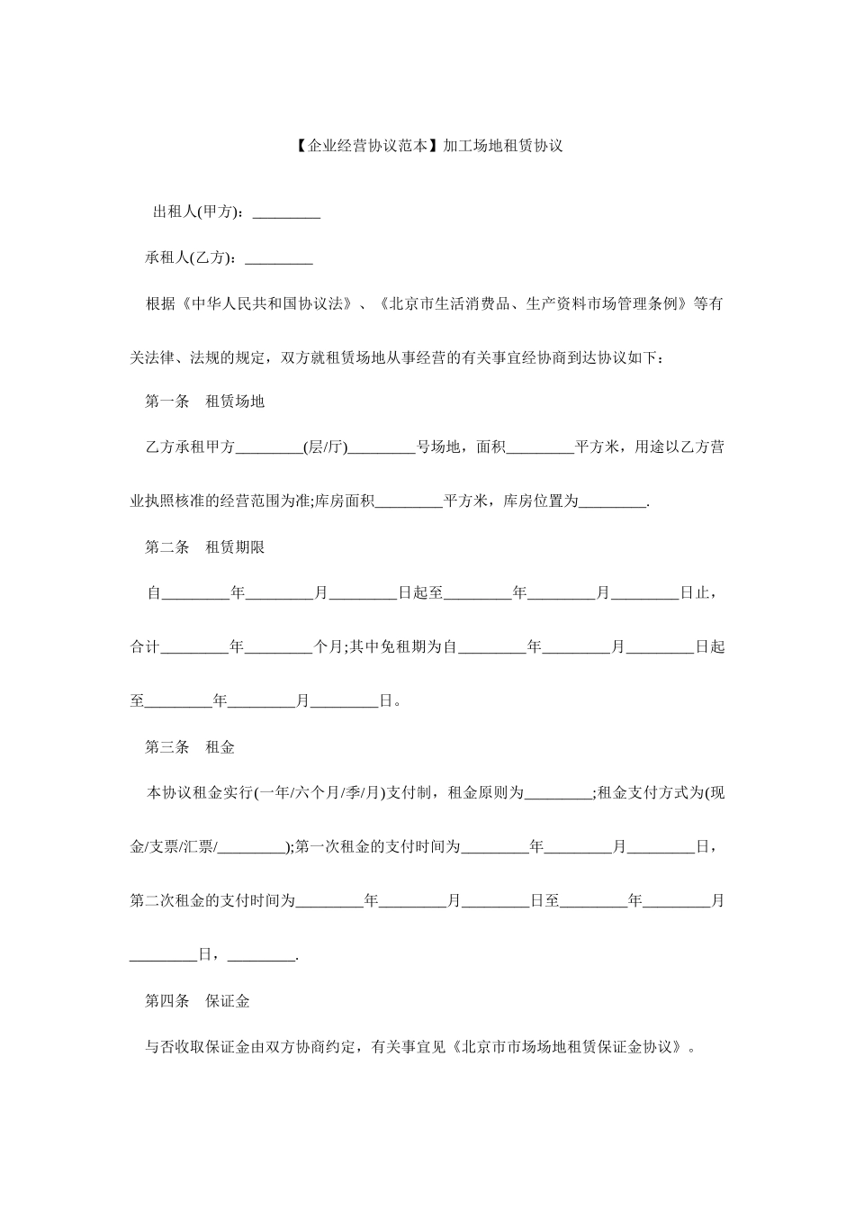 加工场地租赁合同_第1页