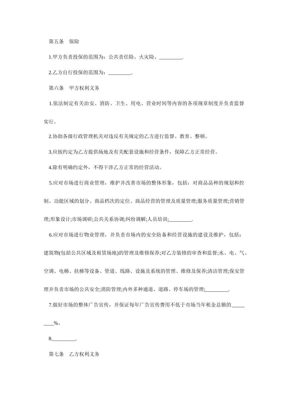 加工场地租赁合同_第2页