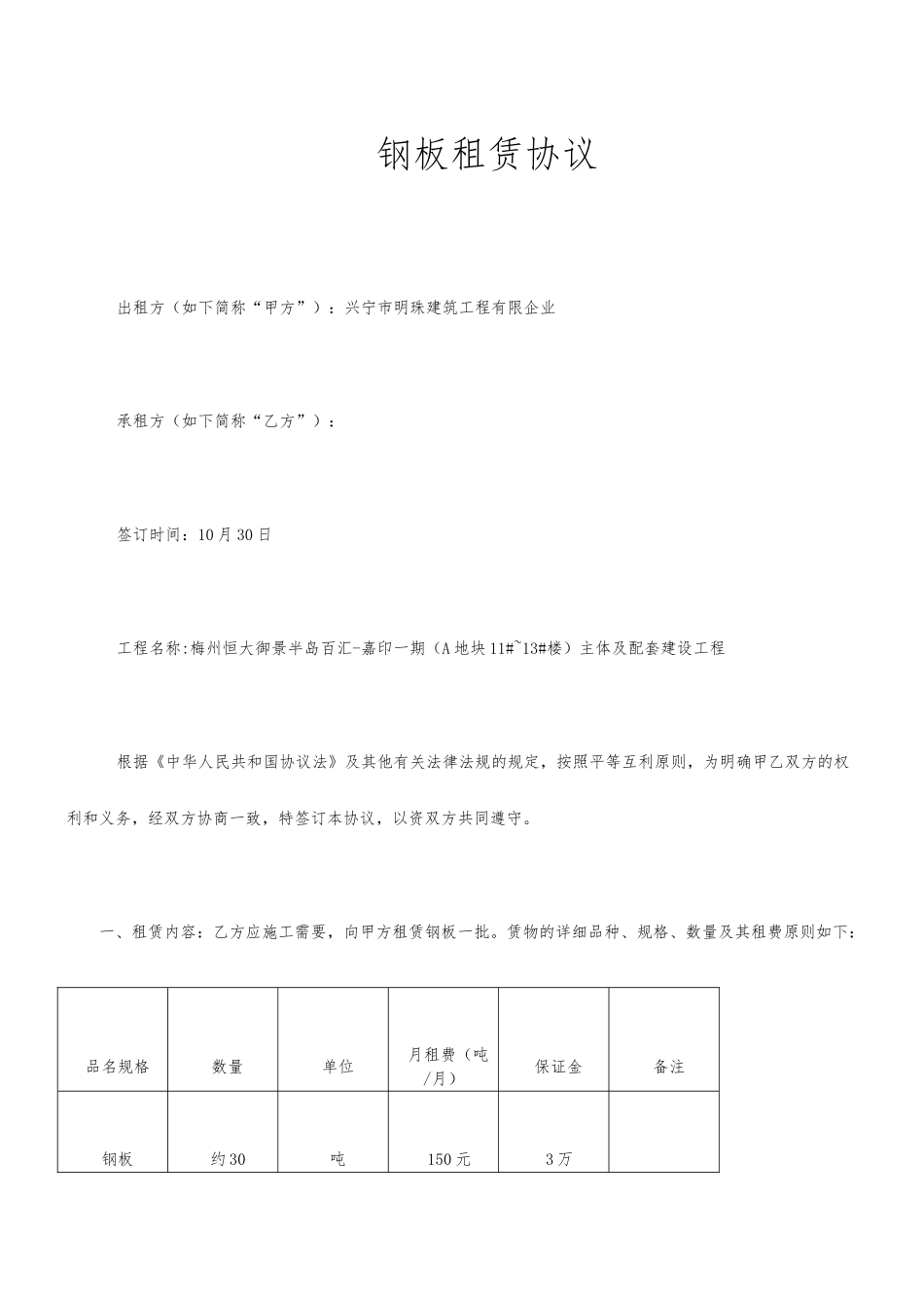 钢板租赁合同_第1页