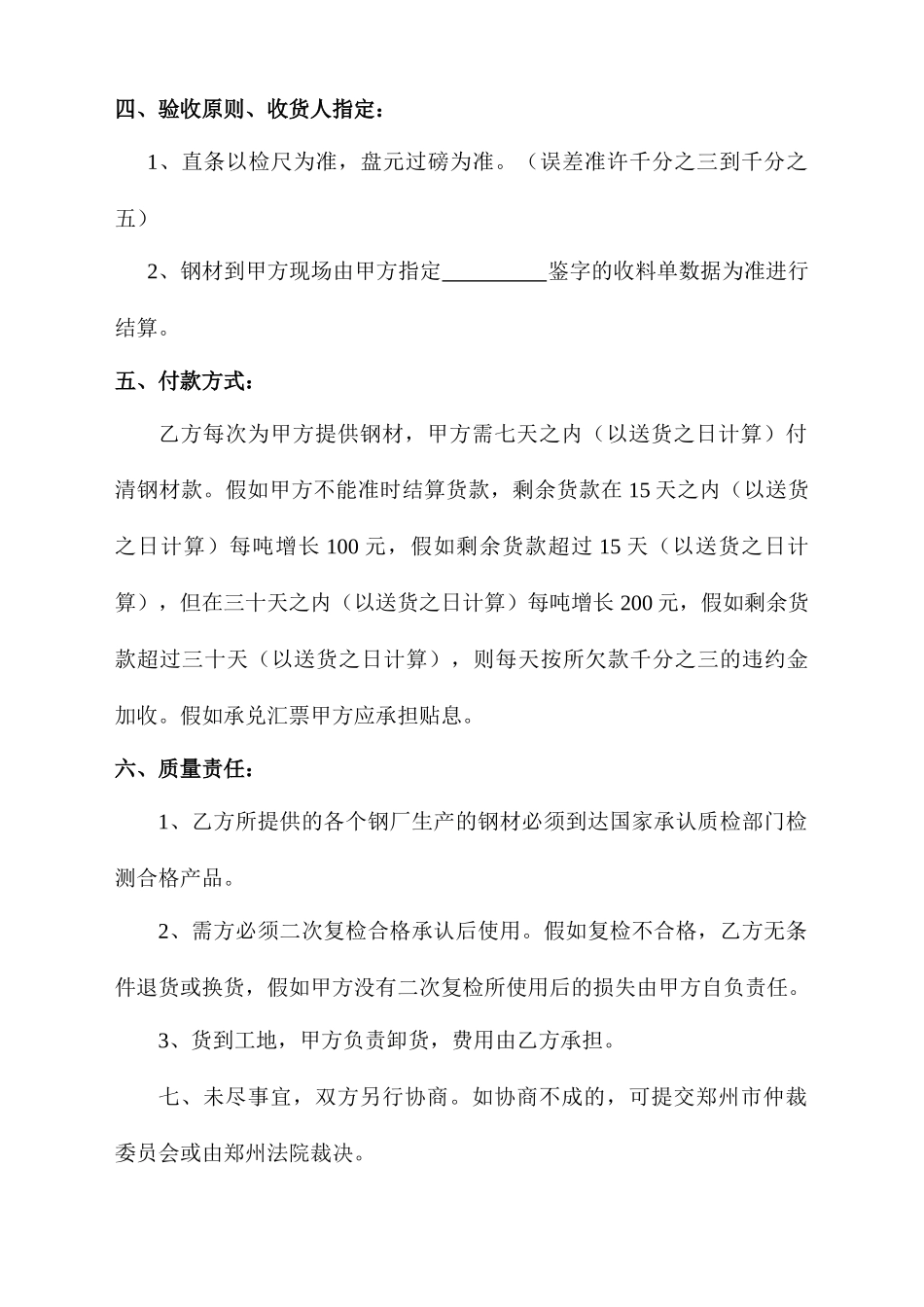 钢材采购合同_第2页