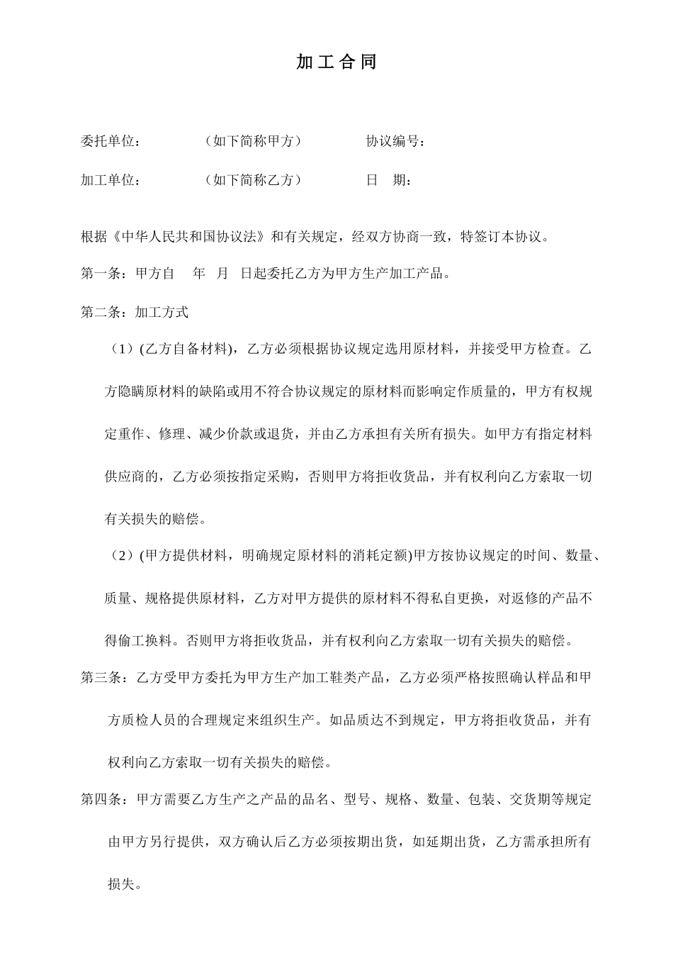 加工费合同书_第1页