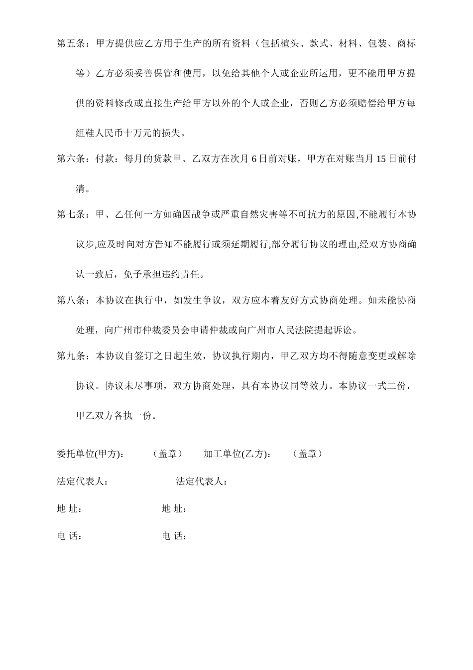 加工费合同书_第2页