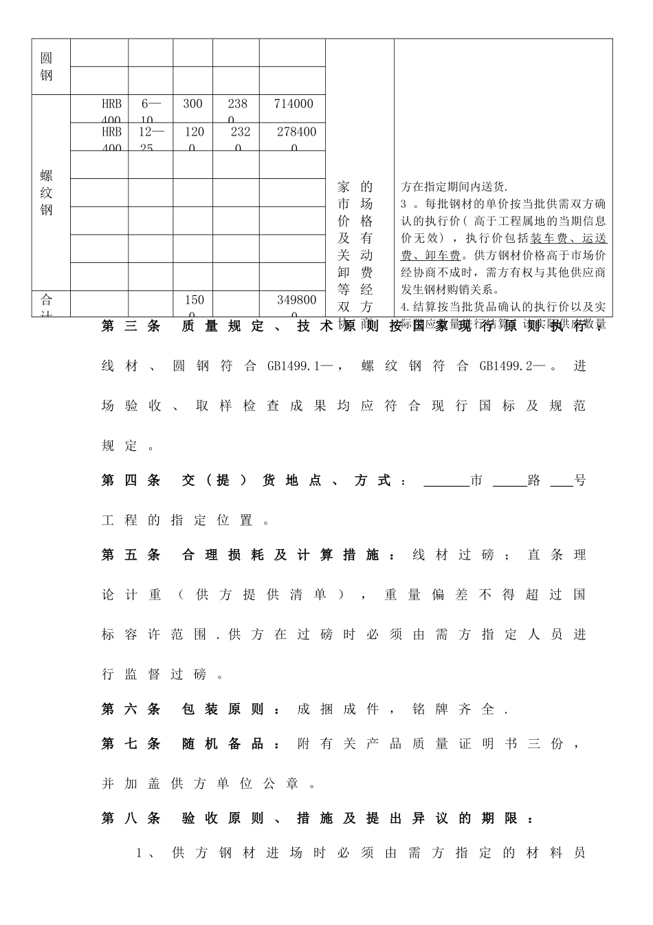 钢材采购合同模板_第2页