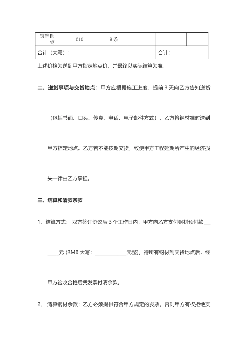 钢材购销合同_第2页