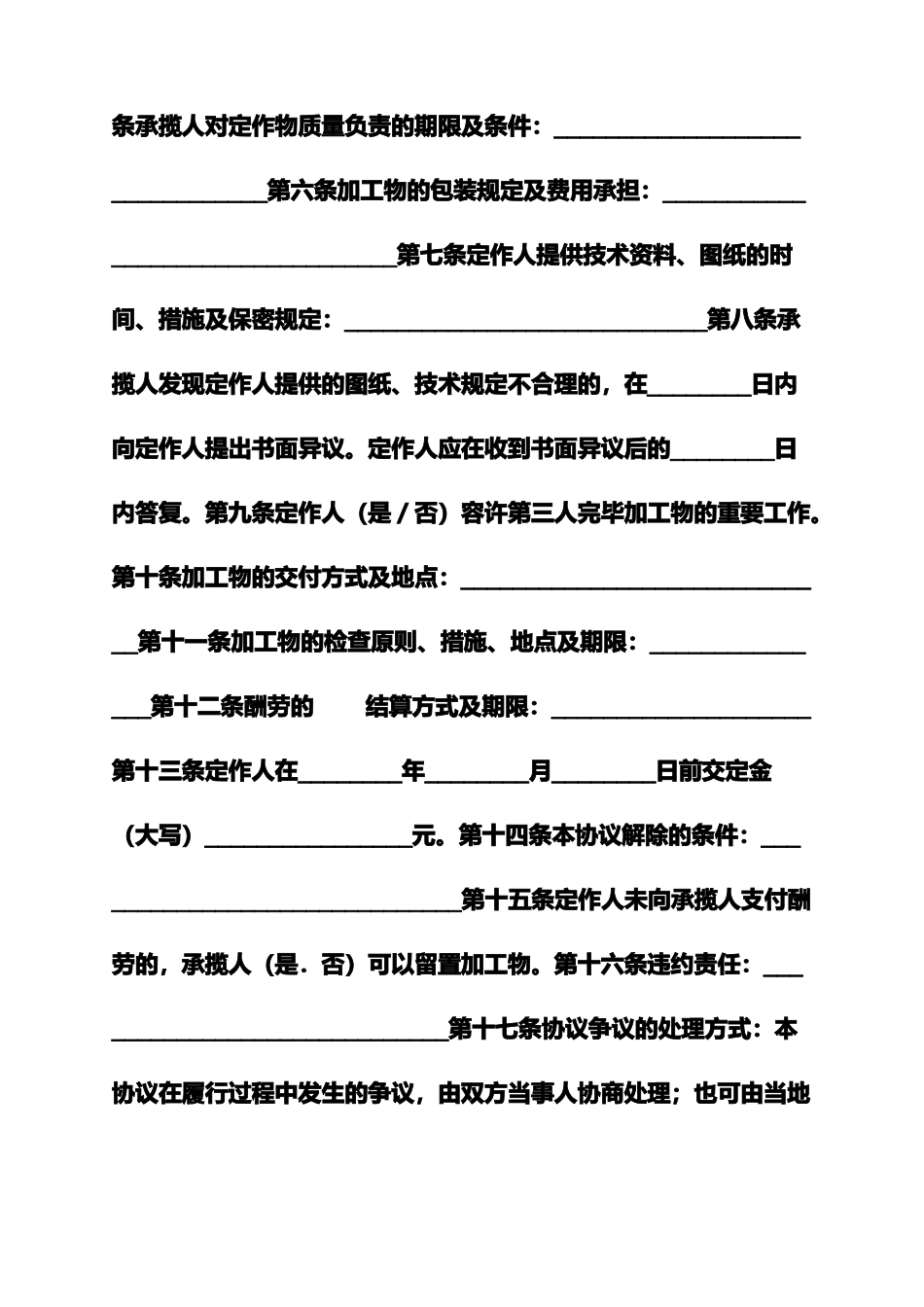 加工合同范本4篇机械加工合同范本_第2页
