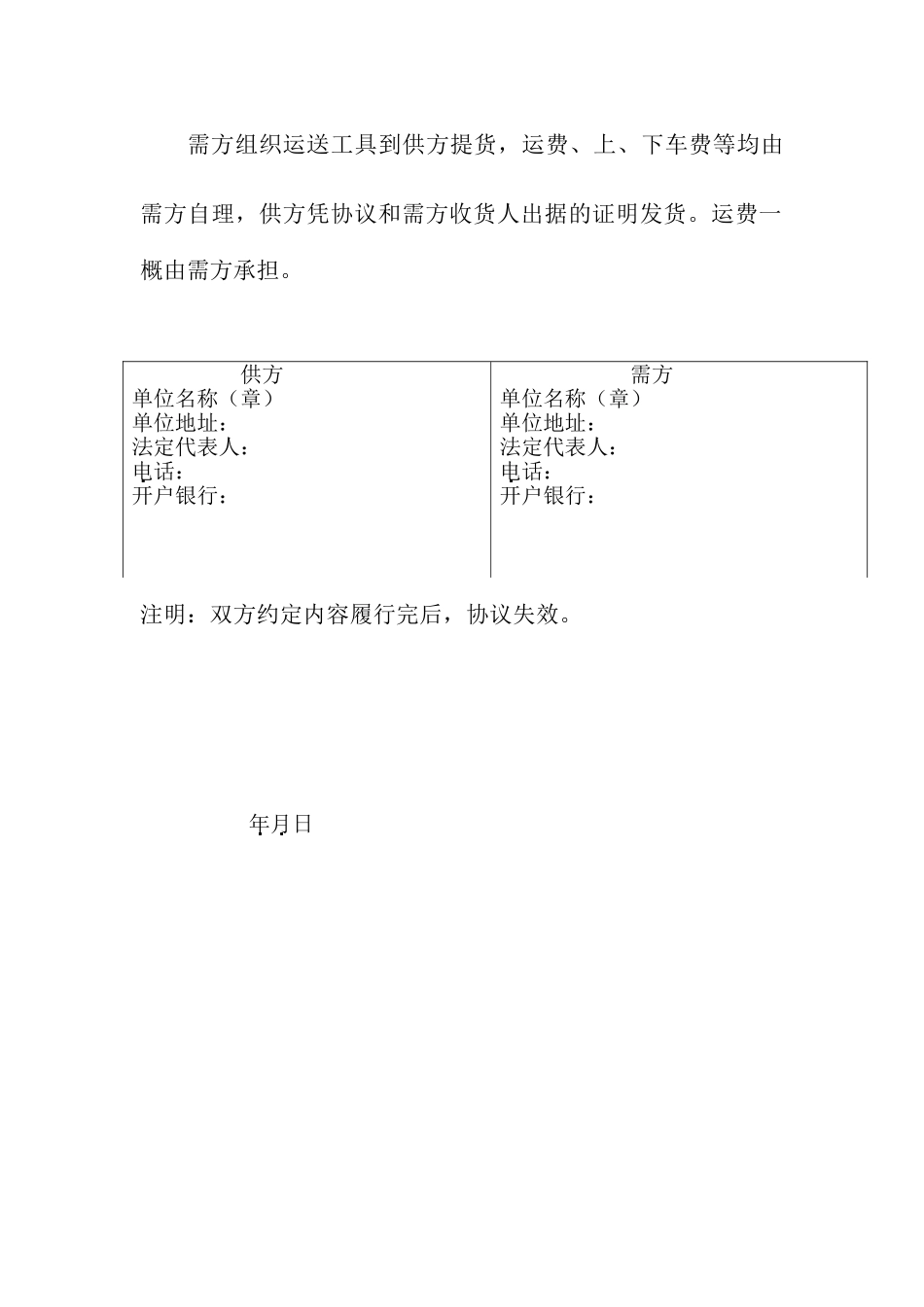 钢材购销合同模板_第2页