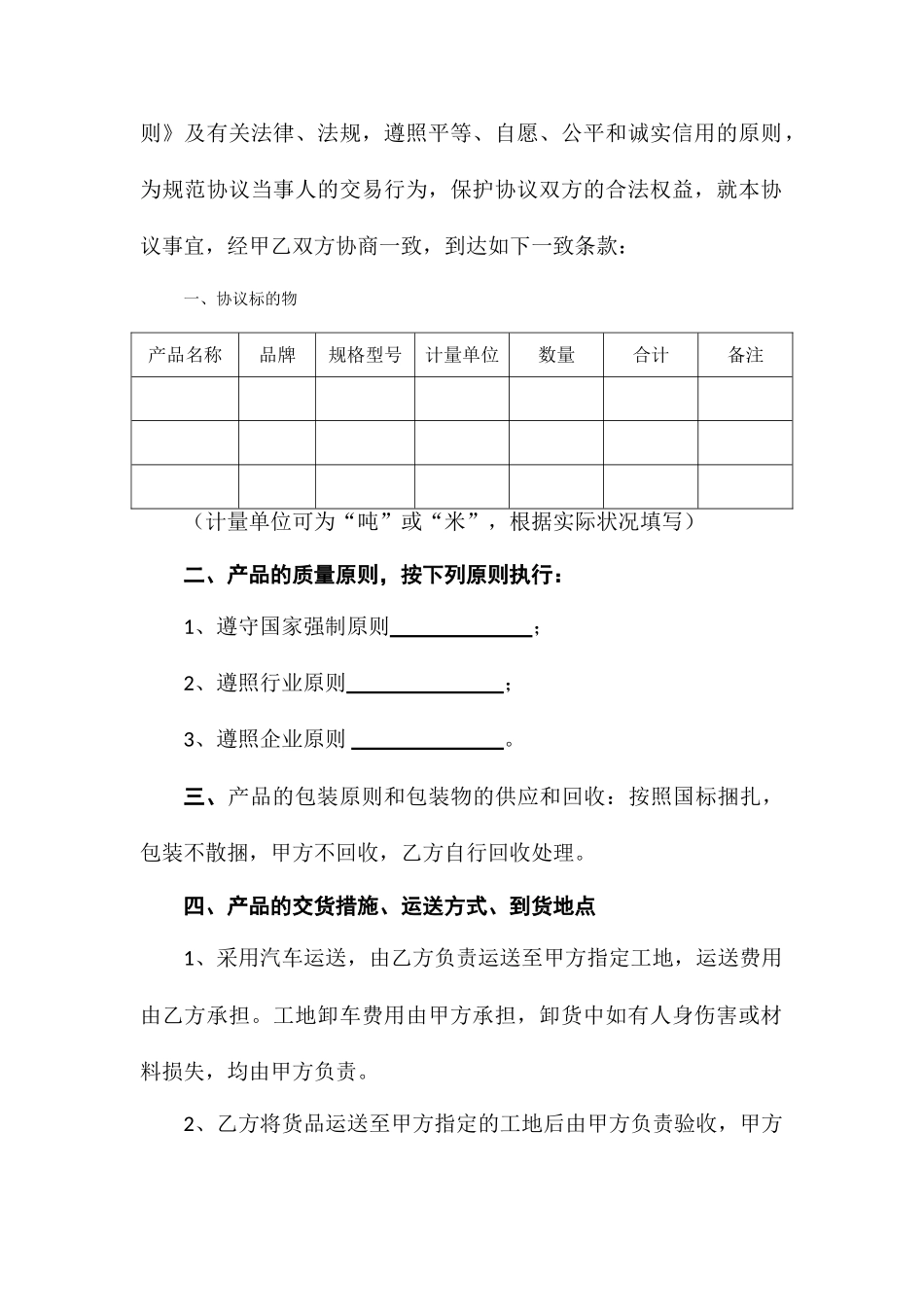 钢材买卖合同_第2页