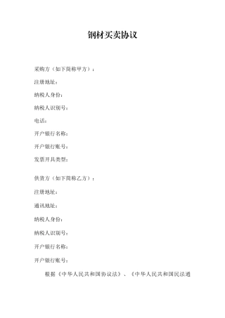 钢材买卖合同