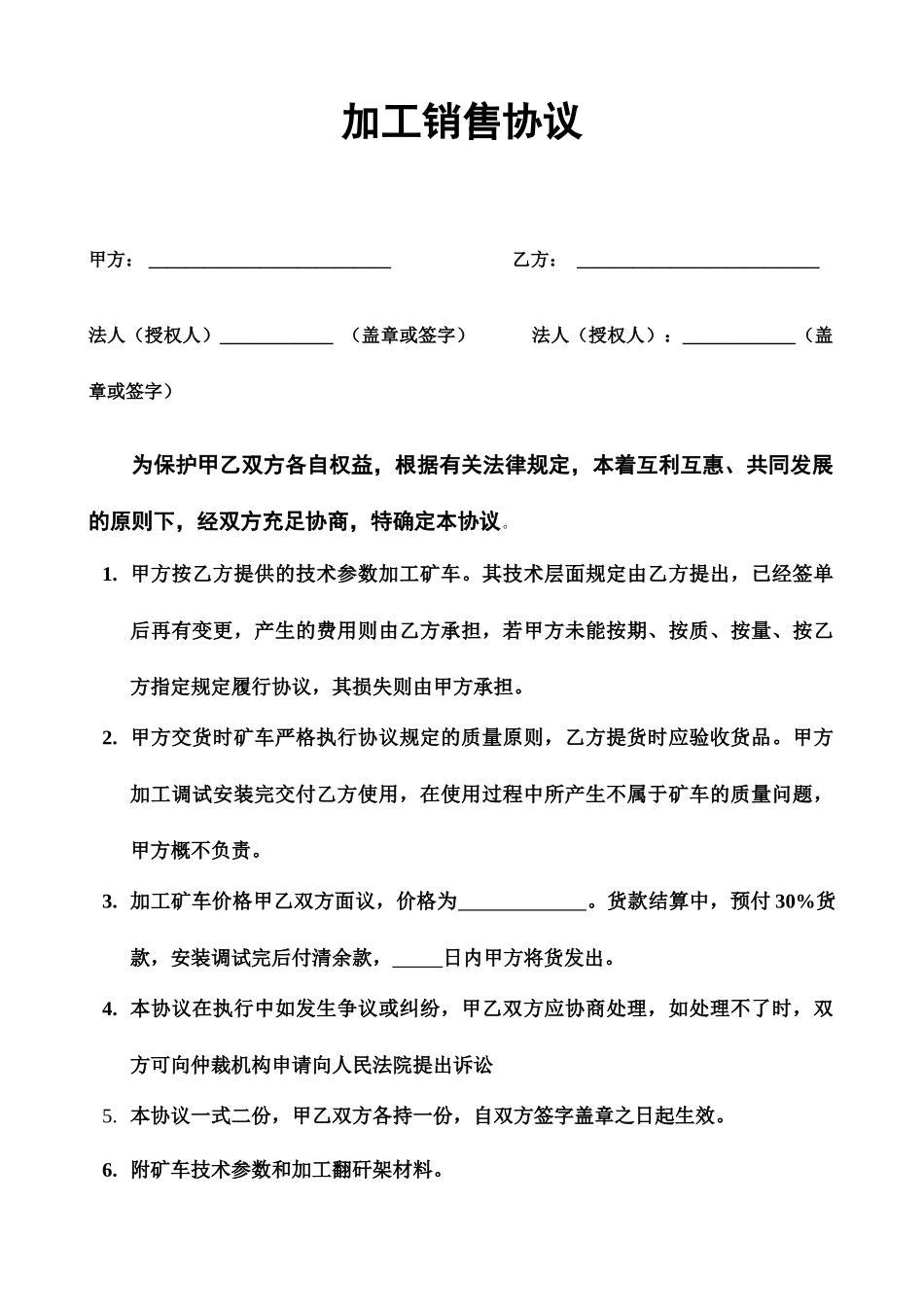 加工销售合同_第1页
