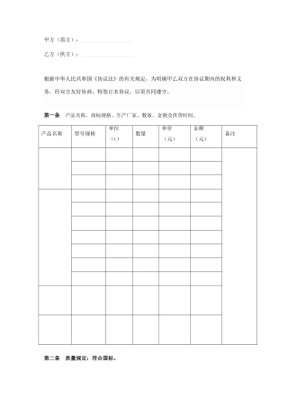 钢材买卖合同范本