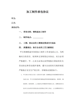 加工制作承包合同