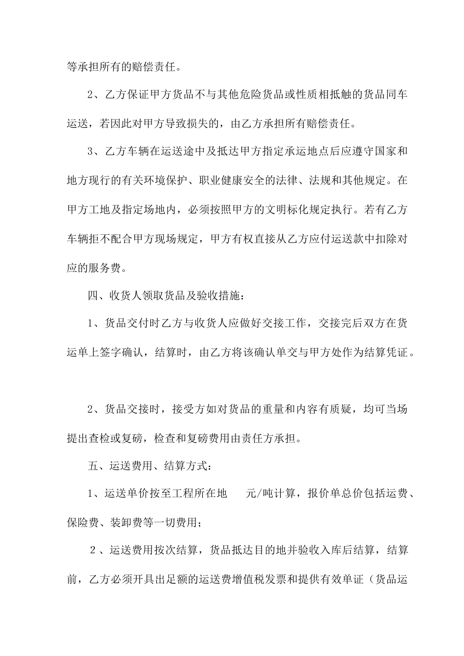 钢材运输合同_第2页