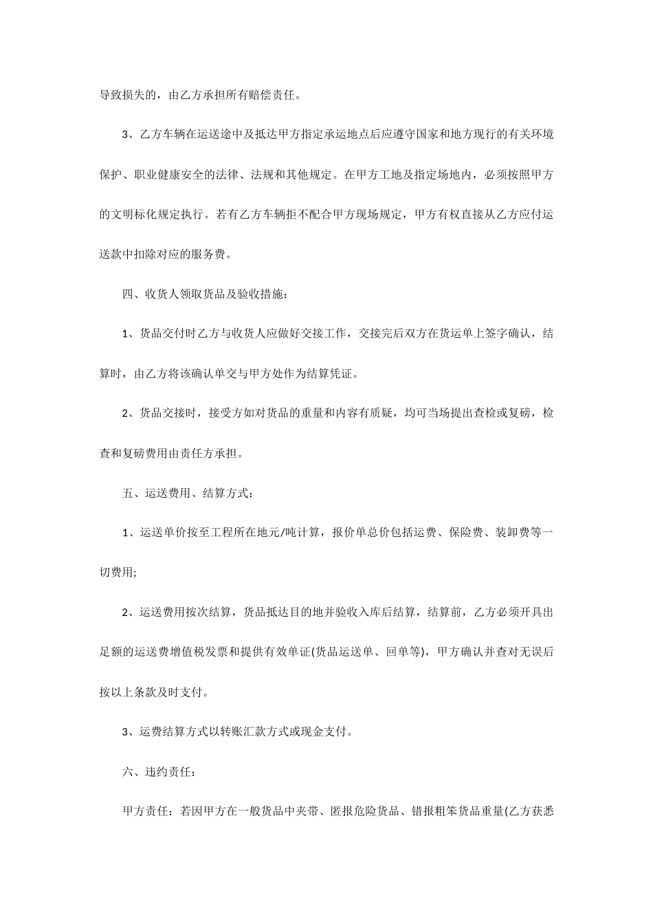 钢材运输合同模板_第2页