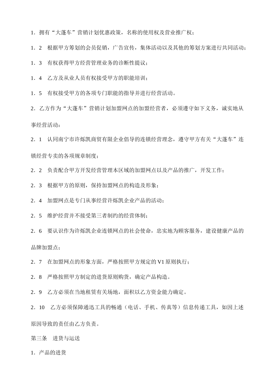 加盟店合同书_第2页