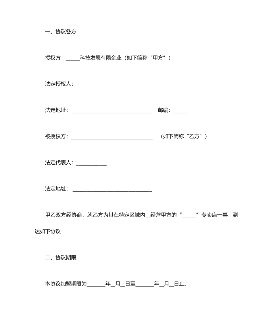 加盟合同范本_第1页