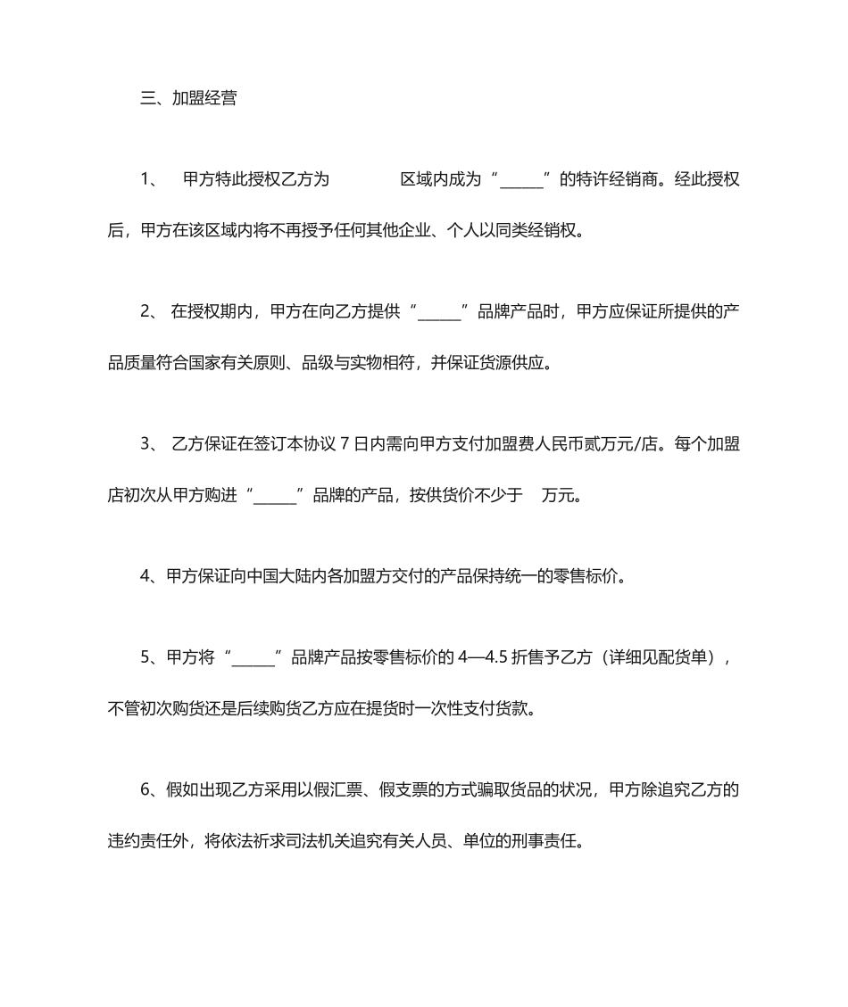 加盟合同范本_第2页