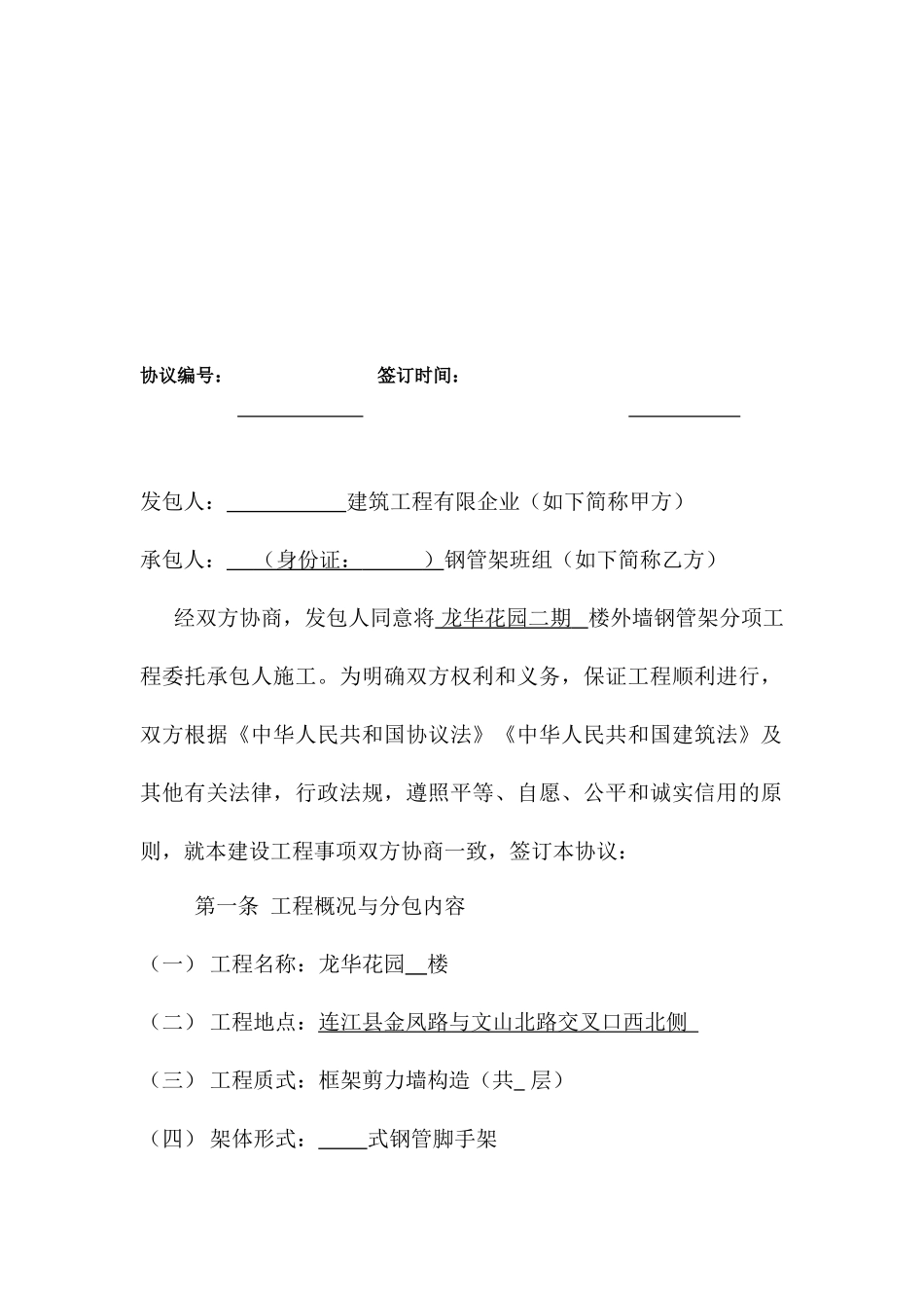 钢管架劳务分包合同_第2页