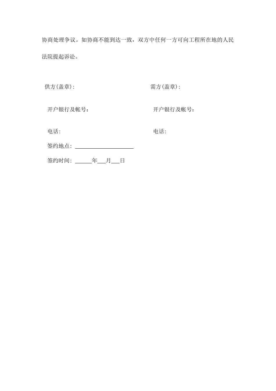 钢管买卖合同_第2页