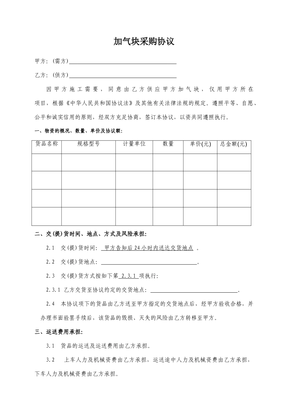 加气块采购合同_第1页