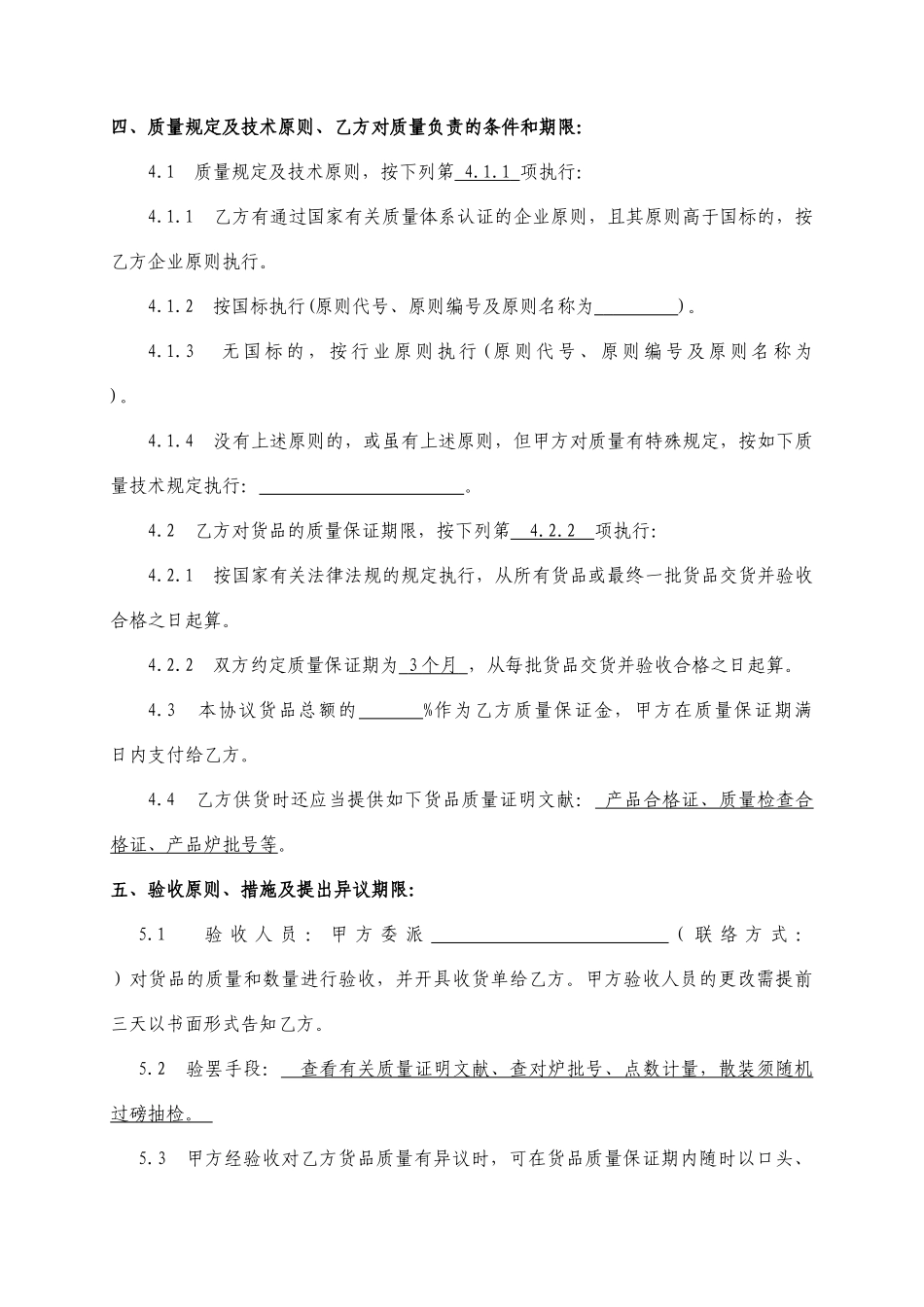 加气块采购合同_第2页