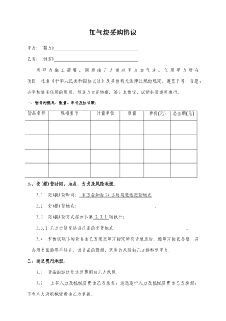 加气块采购合同
