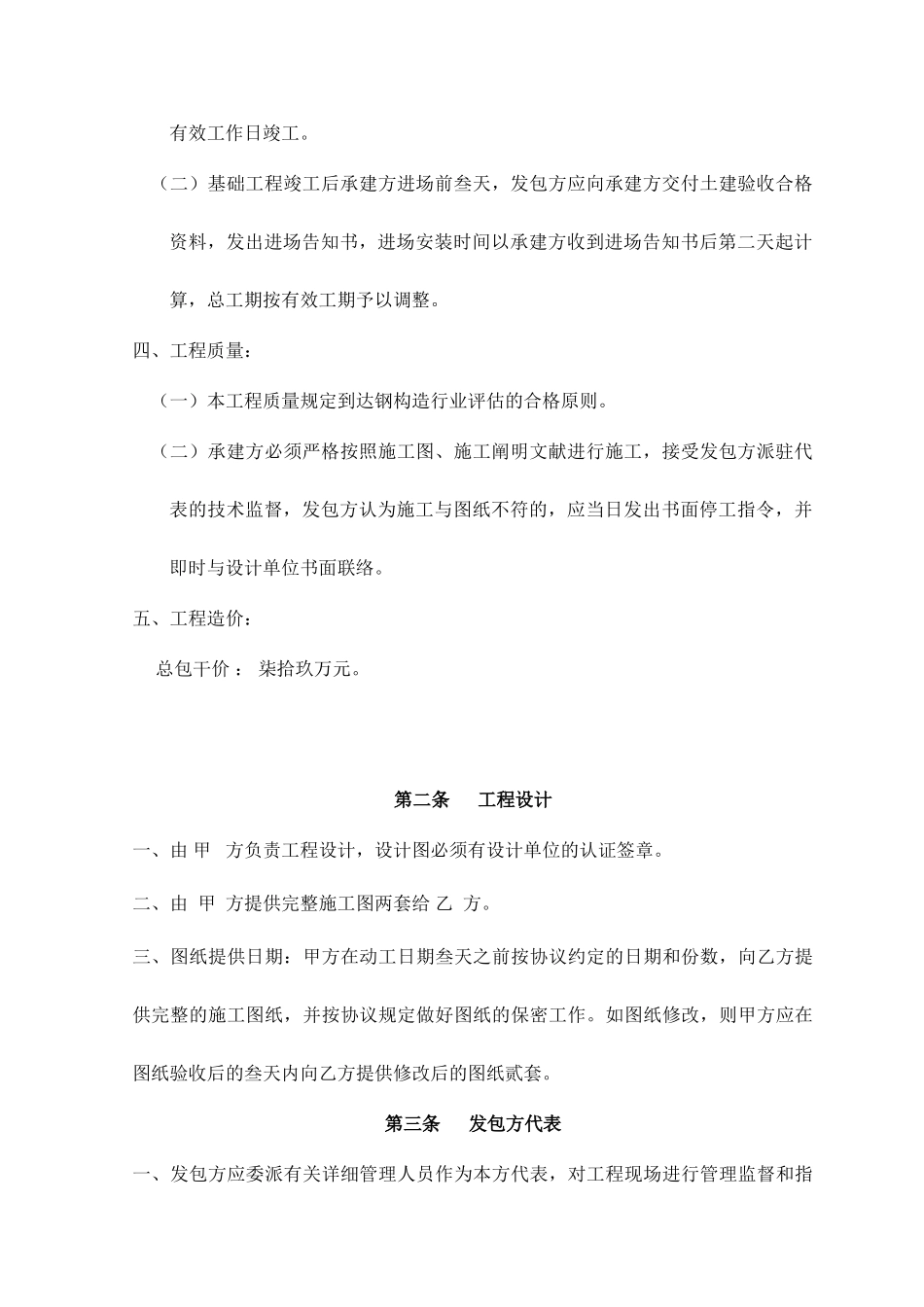 钢结构承包合同_第2页