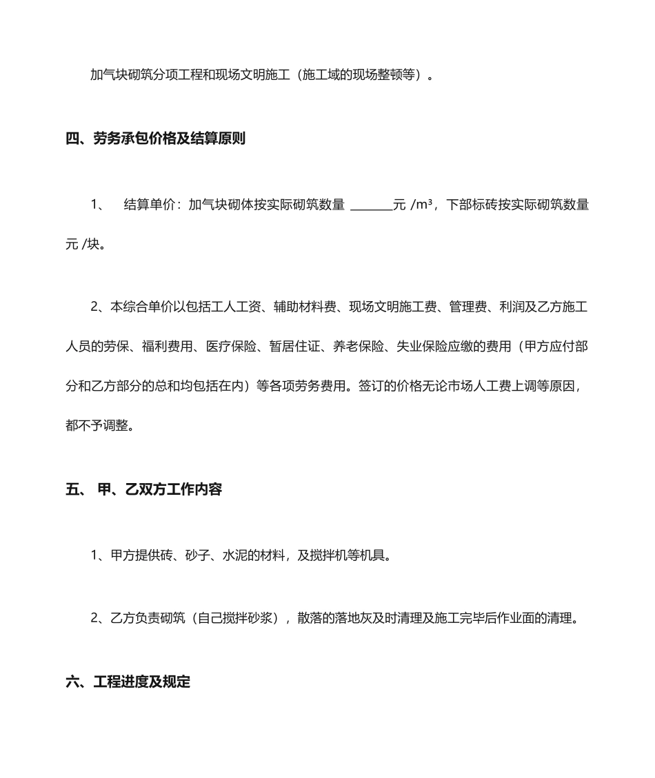 加气块砌筑劳务分包合同_第2页