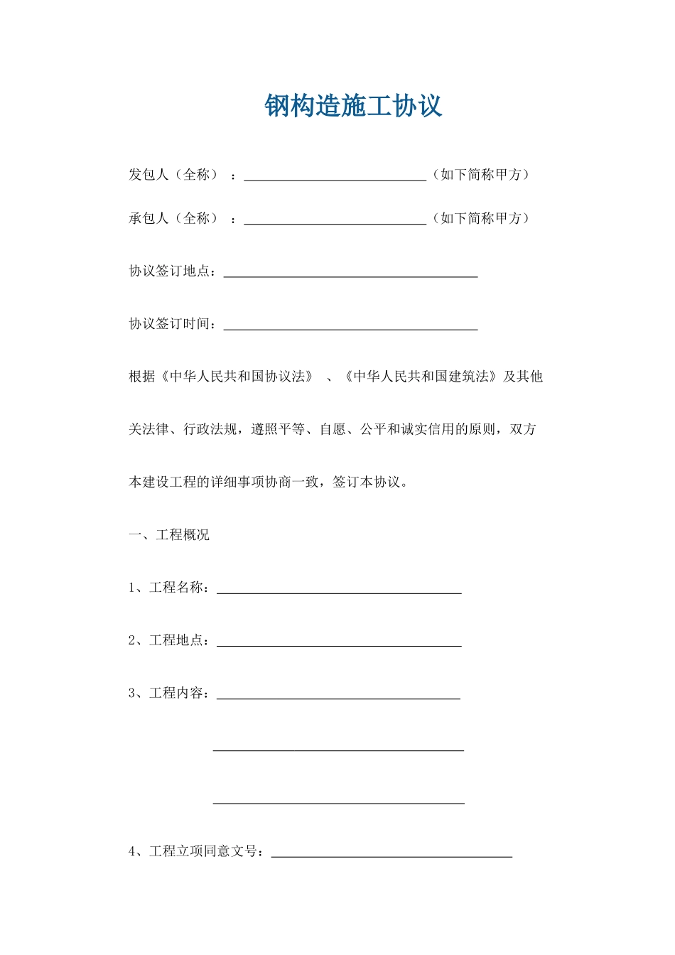 钢结构合同范本_第1页
