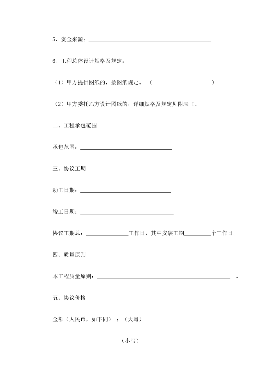 钢结构合同范本_第2页