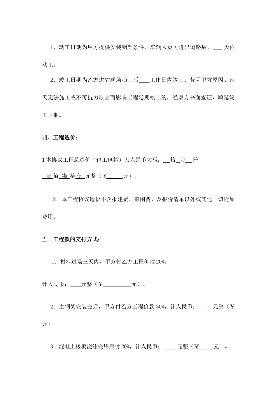 钢结构合同书_第2页